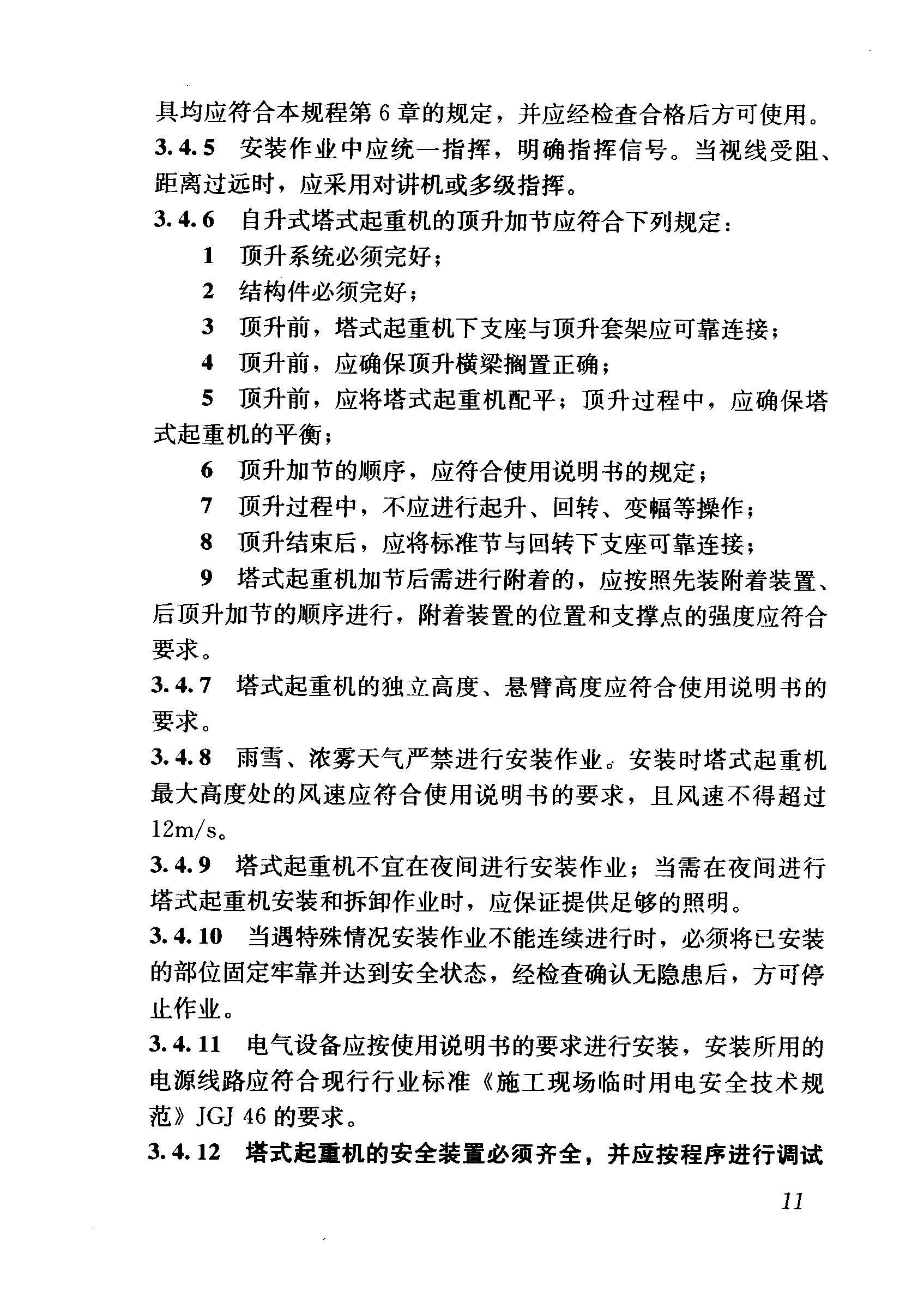 塔式起重机安全规程最新解读详解
