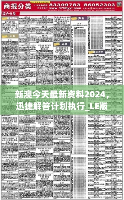 新澳正版资料免费提供|精选解释解析落实