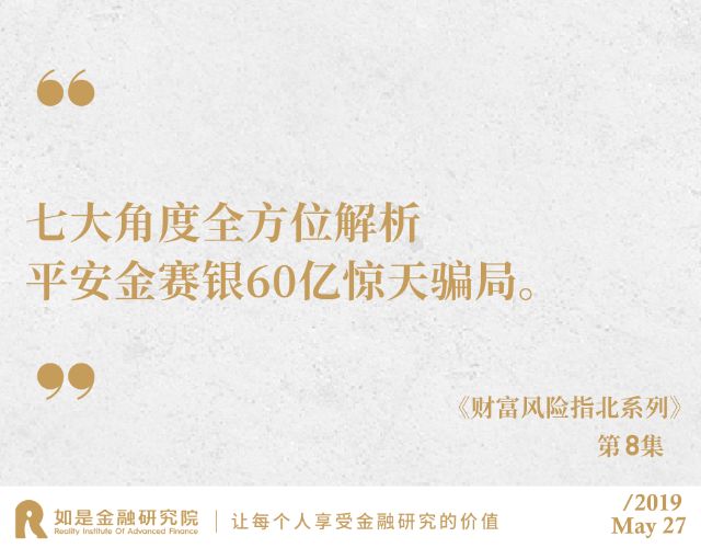 平安金赛银事件最新进展