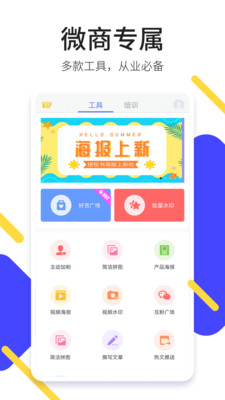 微商截图王最新版本功能介绍