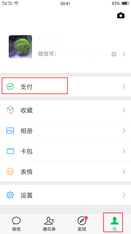 微信绑定银行卡新方法揭秘，合法合规安全无忧