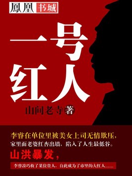 揭秘神秘红人最新动态，一号红人最新章节无弹窗