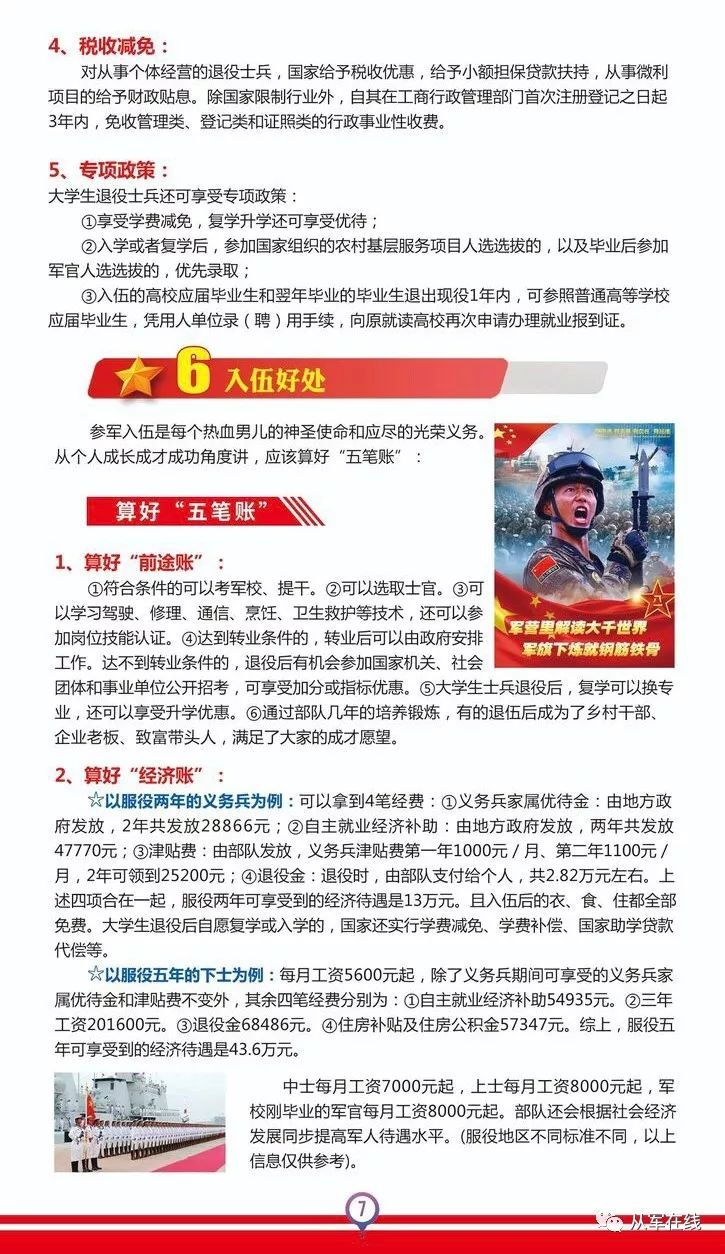 铁路子女退伍最新政策解读