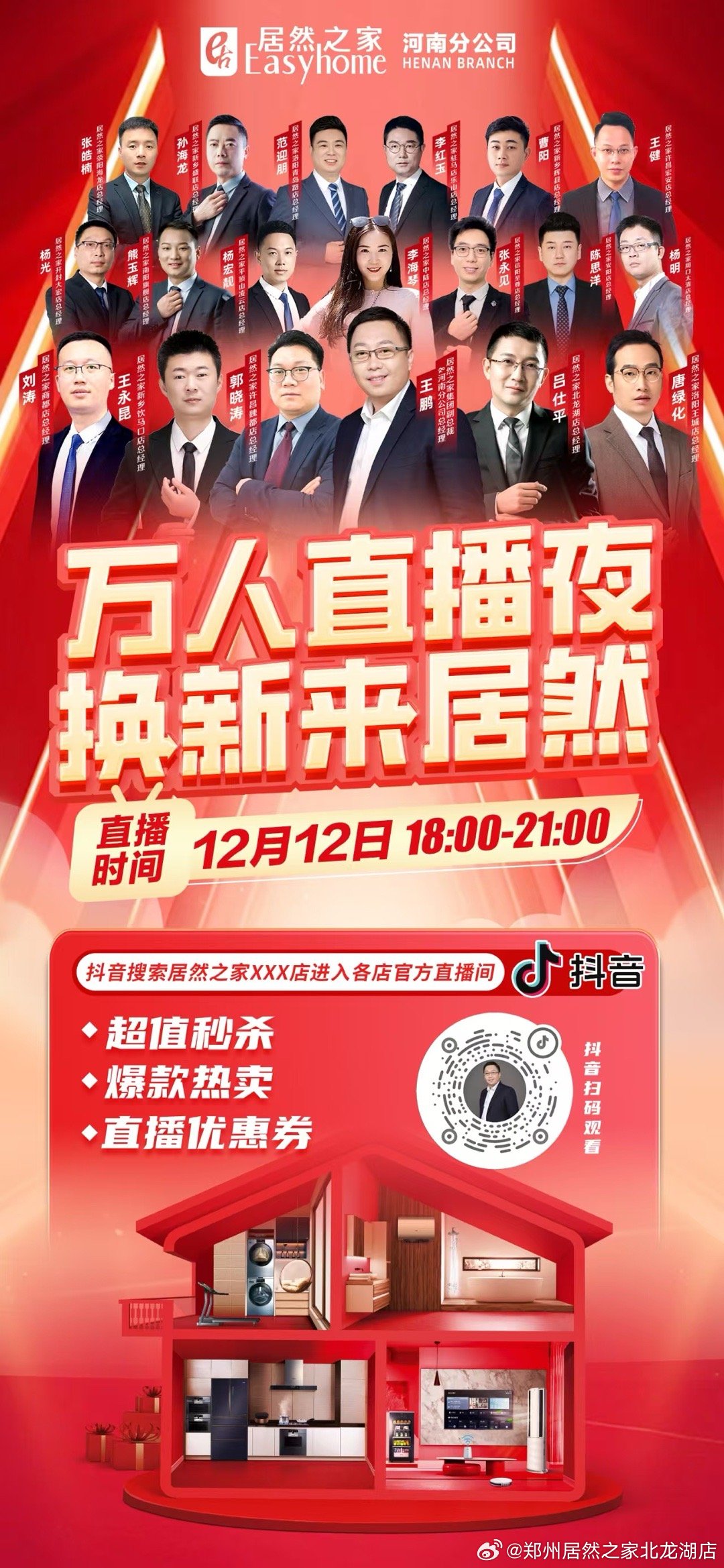 东方直播新篇章，直播新纪元开启